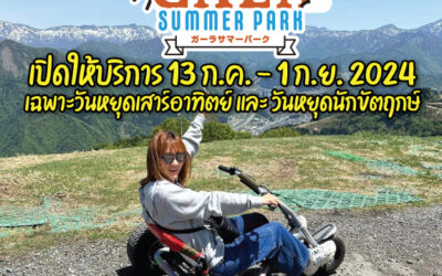 GALA Summer Park กาล่าซัมเมอร์พาร์ค 2024